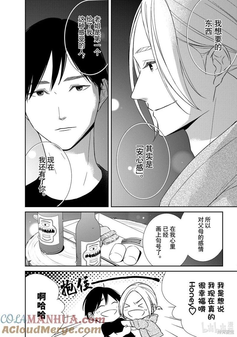 《契X约—危险的拍档—》第121话 第7页
