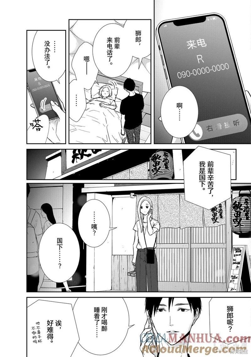 《契X约—危险的拍档—》第121话 第9页