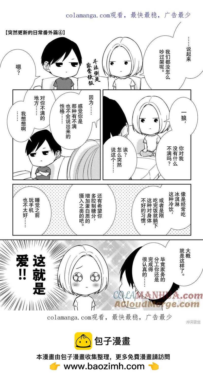 《契X约—危险的拍档—》番外73 第1页