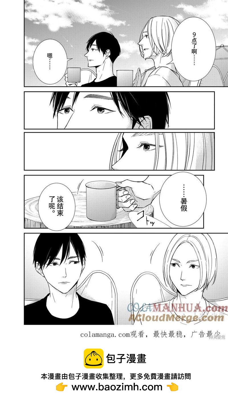《契X约—危险的拍档—》第122话 第10页