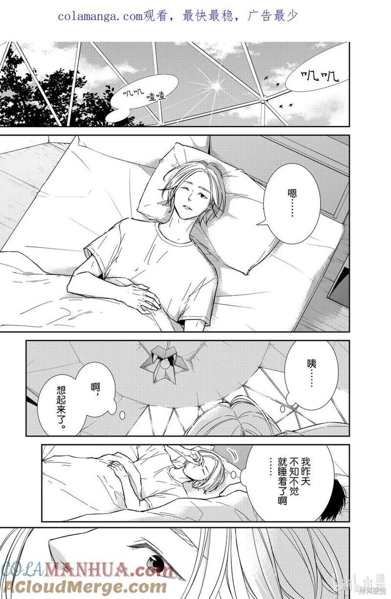 《契X约—危险的拍档—》第122话 第1页