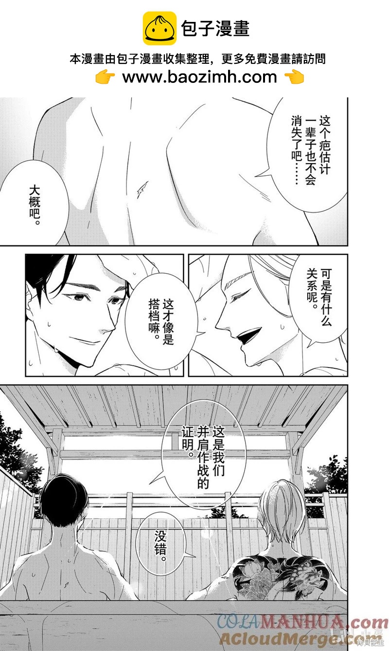 《契X约—危险的拍档—》第122话 第7页
