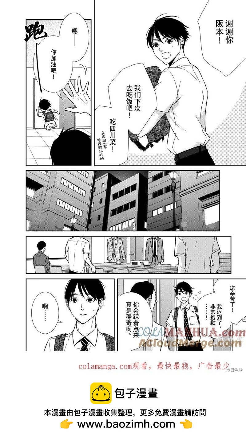 《契X约—危险的拍档—》第123话 第10页