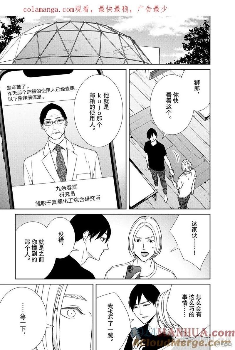 《契X约—危险的拍档—》第123话 第1页