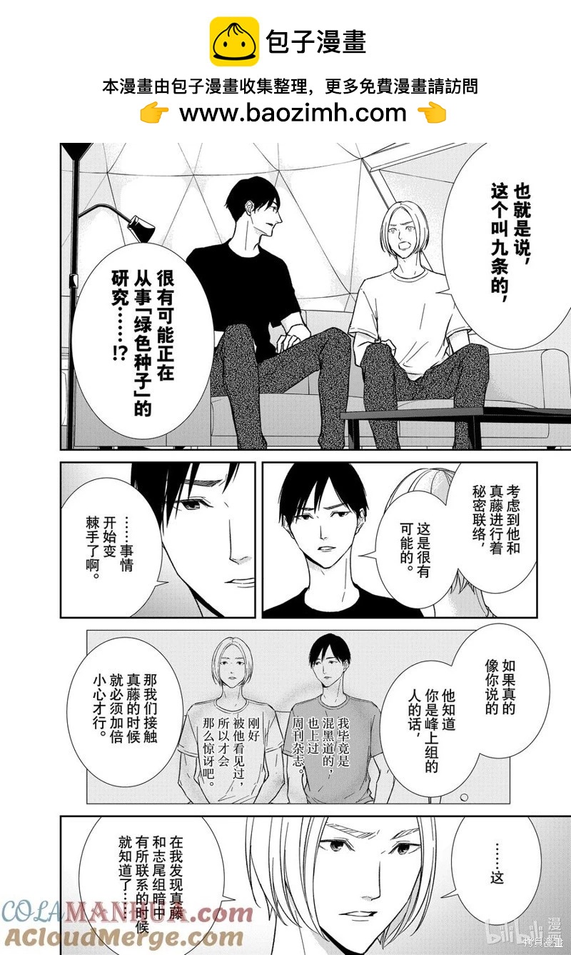 《契X约—危险的拍档—》第123话 第2页