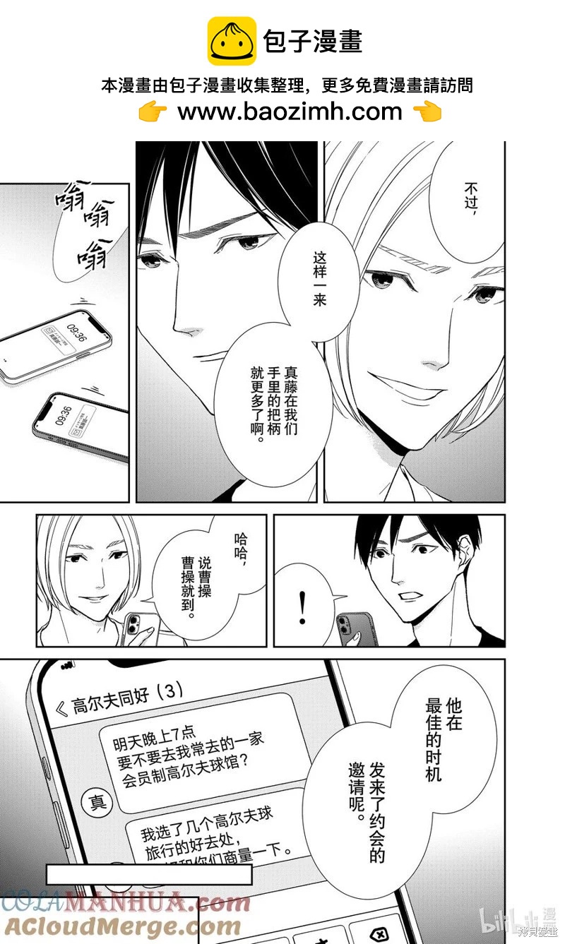 《契X约—危险的拍档—》第123话 第3页