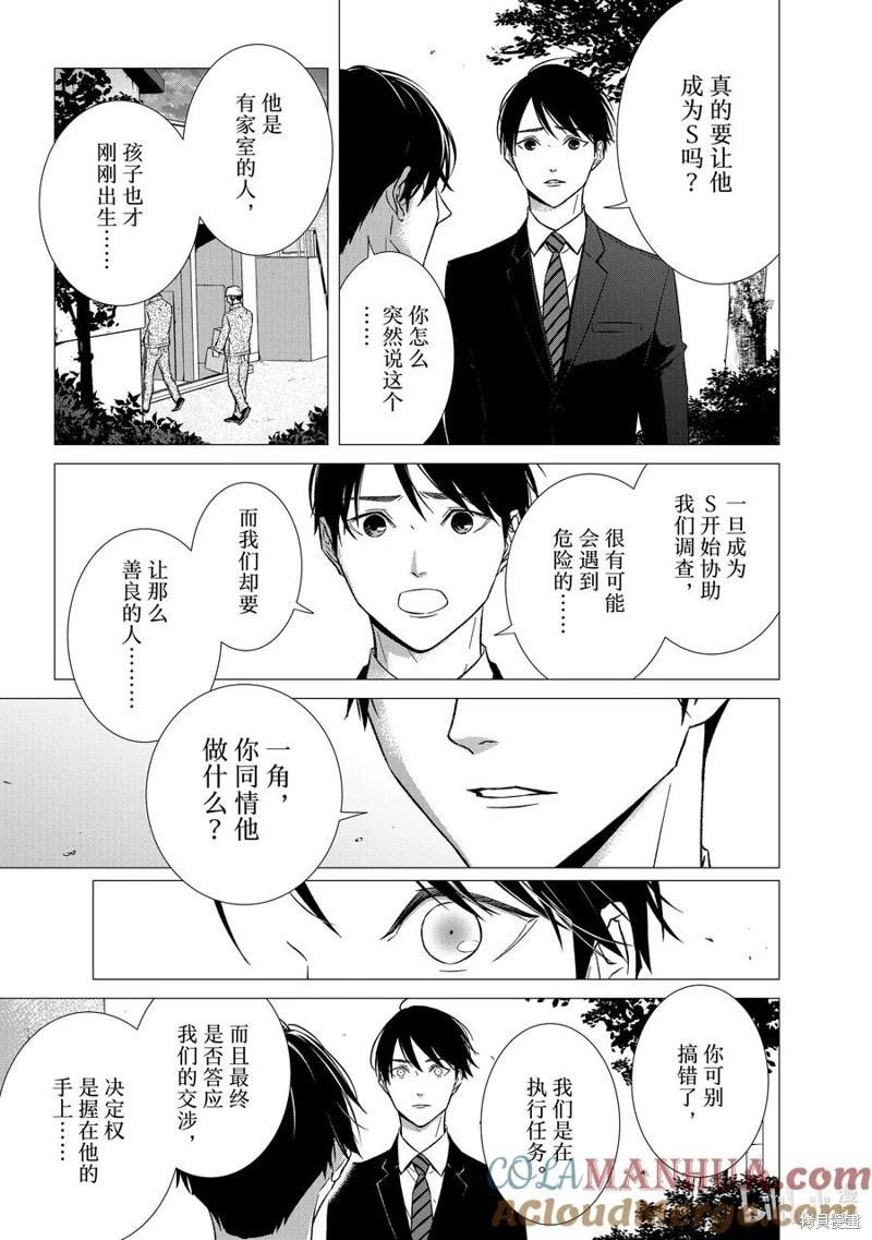 《契X约—危险的拍档—》第123话 第5页