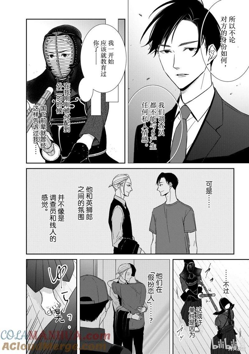 《契X约—危险的拍档—》第123话 第6页