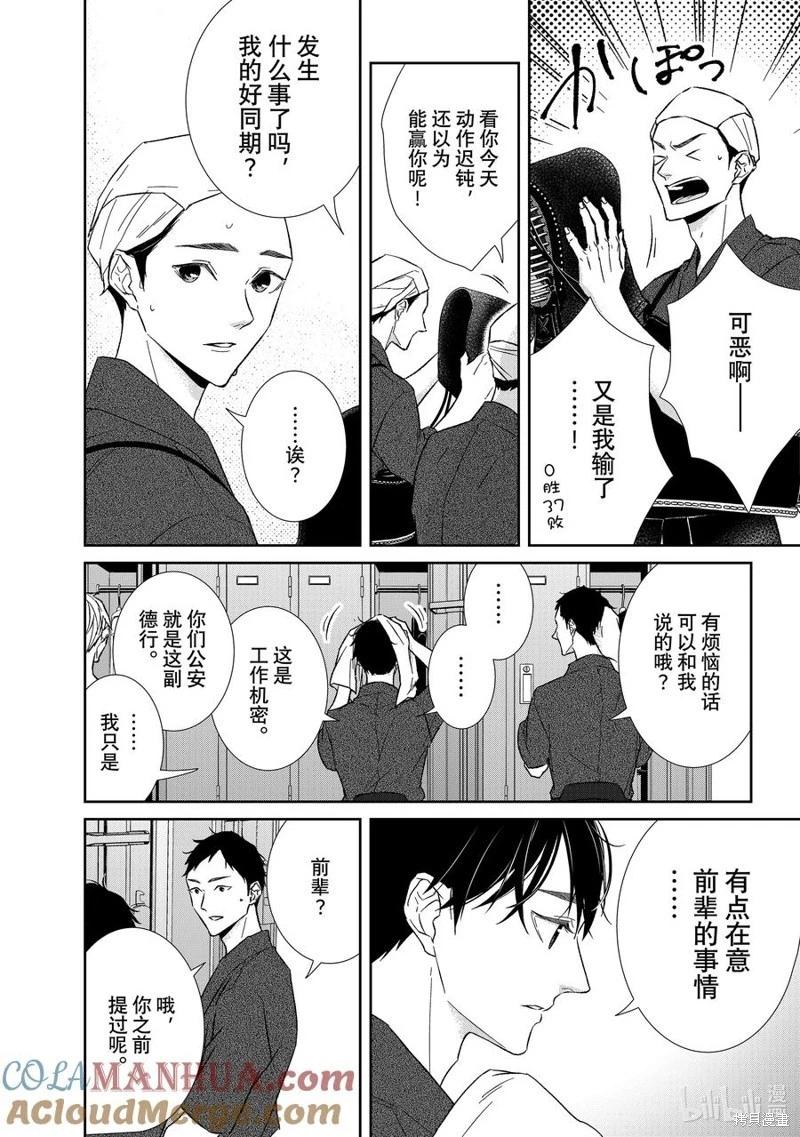 《契X约—危险的拍档—》第123话 第8页