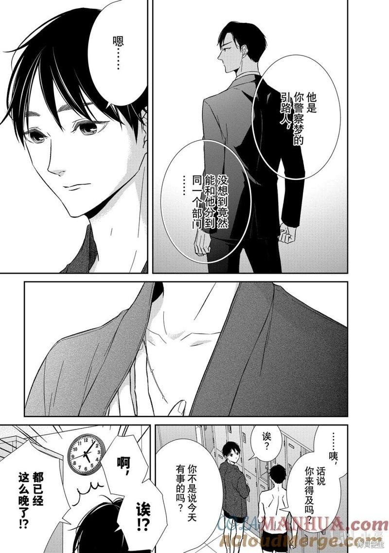 《契X约—危险的拍档—》第123话 第9页