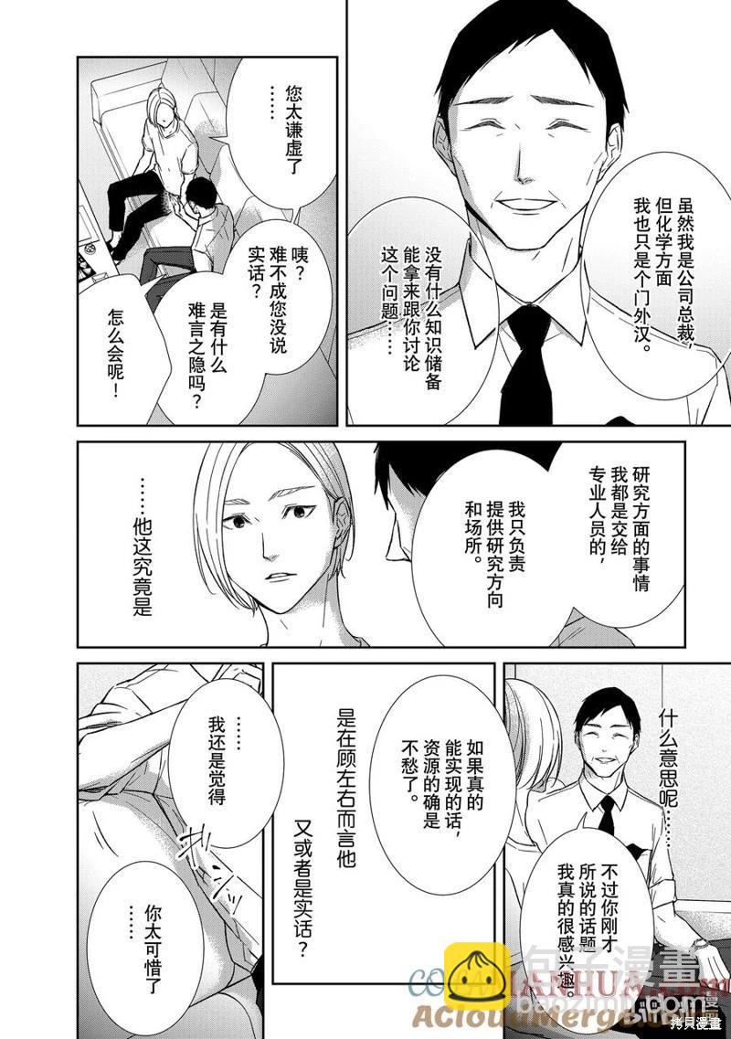 《契X约—危险的拍档—》第125话 第10页