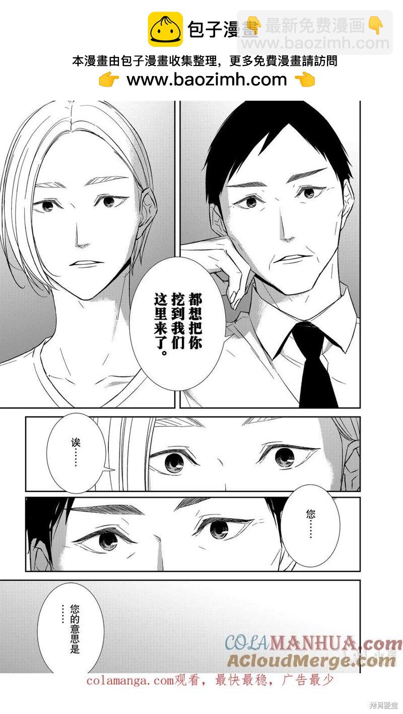 《契X约—危险的拍档—》第125话 第11页