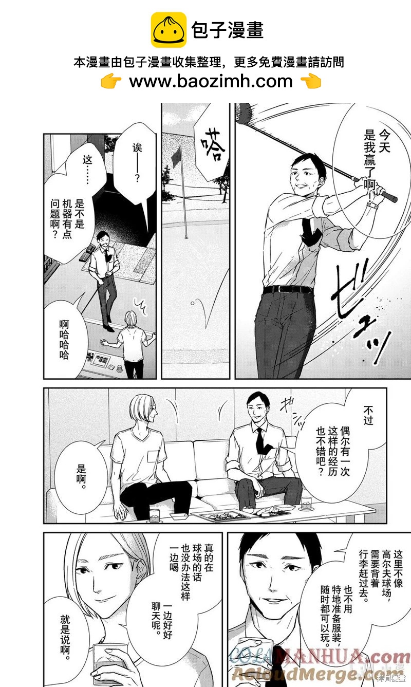 《契X约—危险的拍档—》第125话 第2页