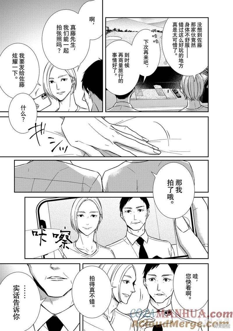 《契X约—危险的拍档—》第125话 第3页