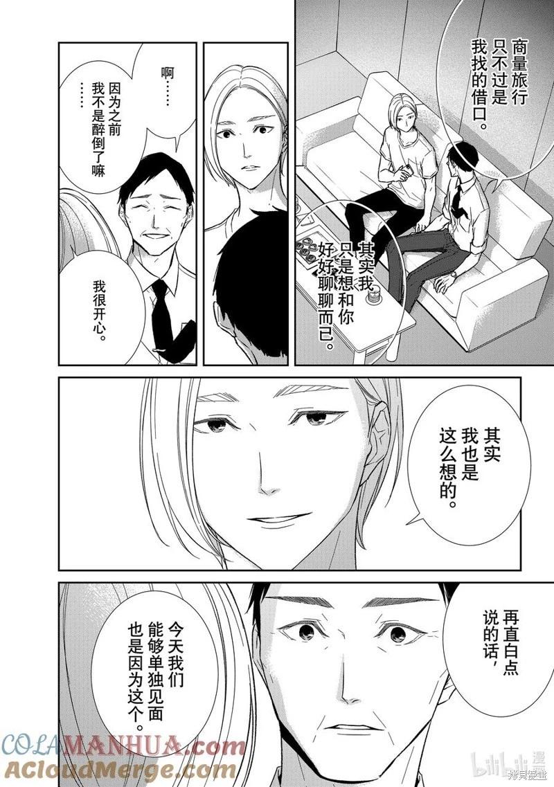 《契X约—危险的拍档—》第125话 第4页