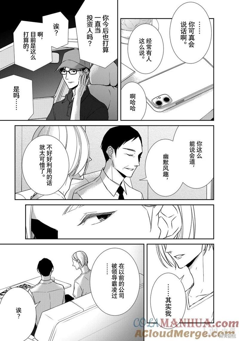 《契X约—危险的拍档—》第125话 第5页