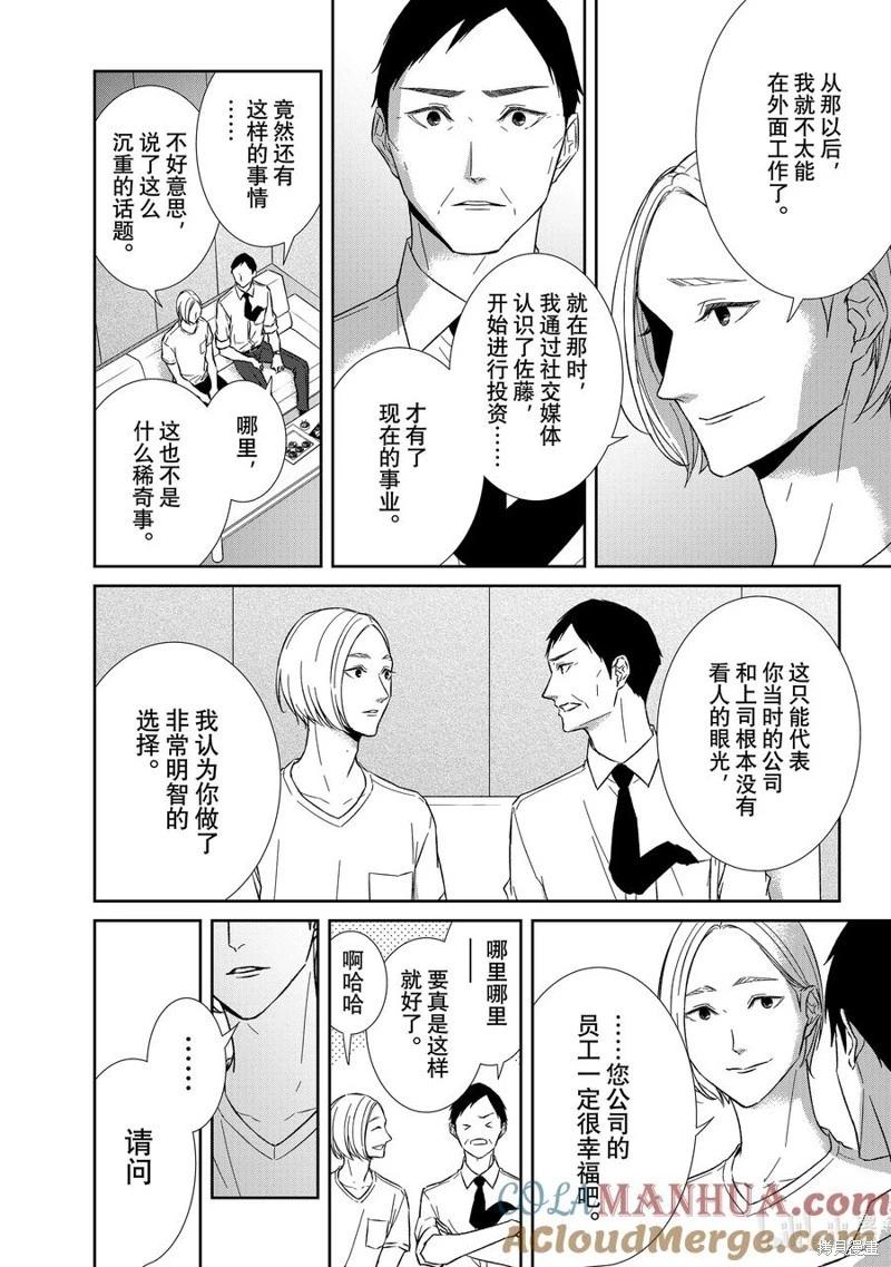 《契X约—危险的拍档—》第125话 第6页