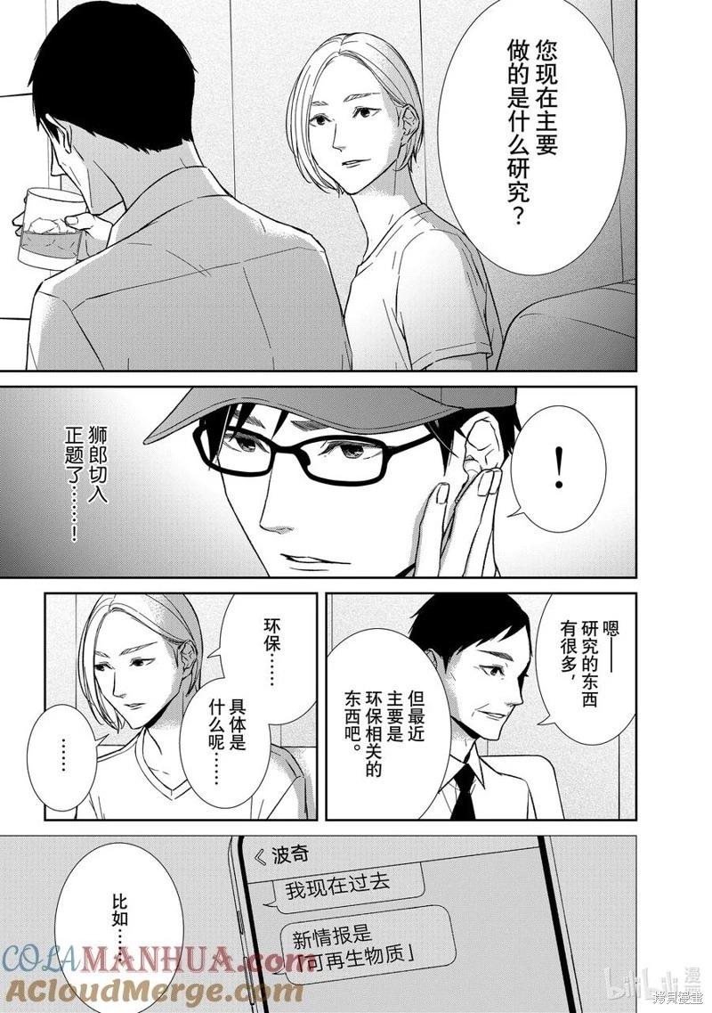《契X约—危险的拍档—》第125话 第7页