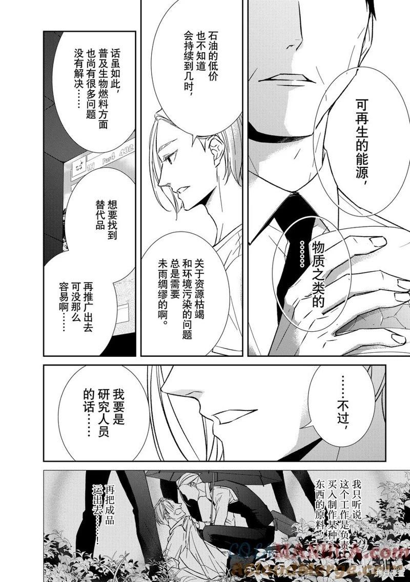 《契X约—危险的拍档—》第125话 第8页