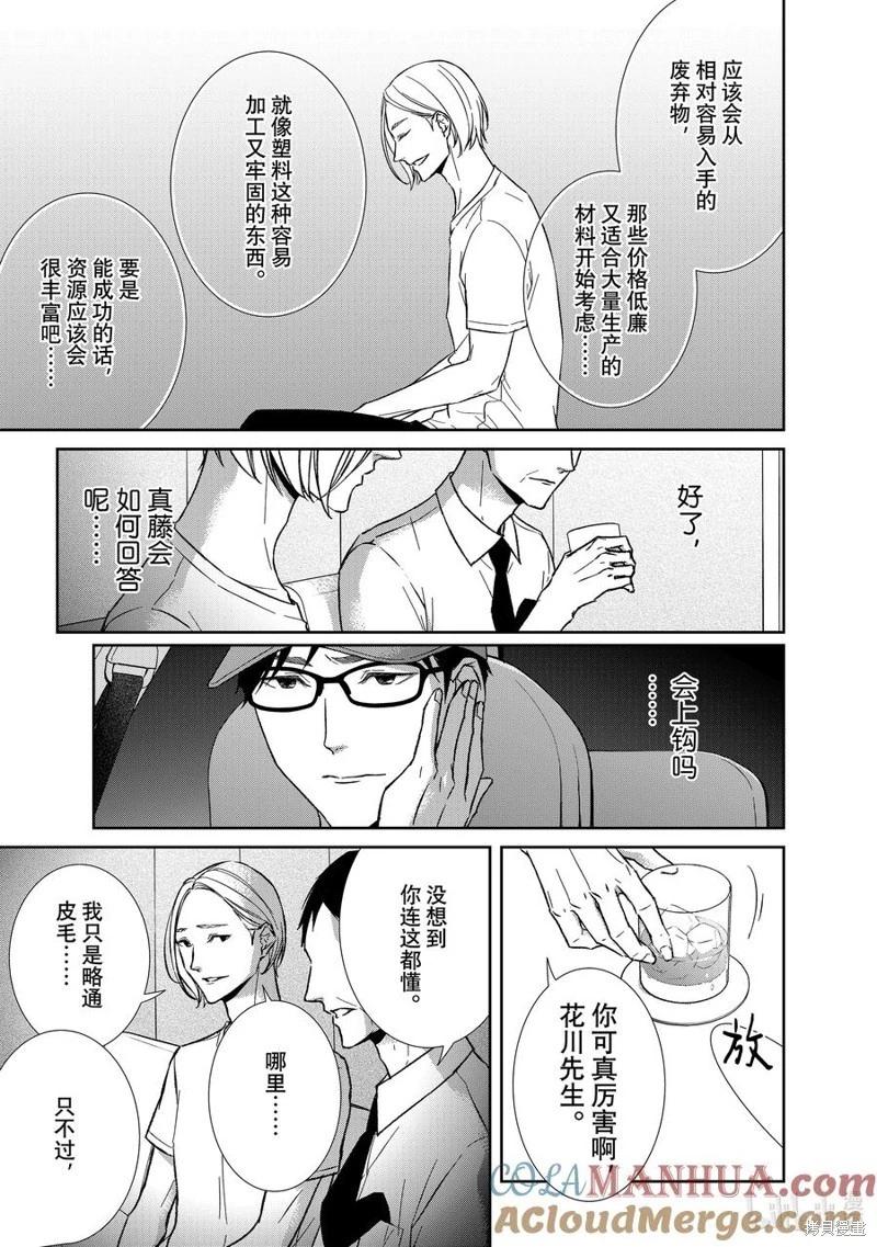 《契X约—危险的拍档—》第125话 第9页