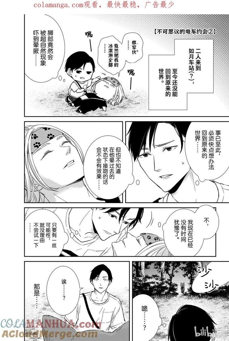 《契X约—危险的拍档—》番外77 第1页