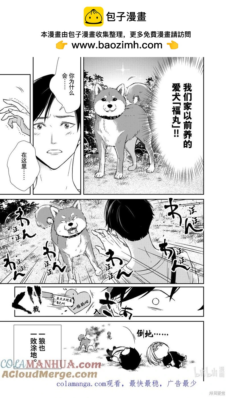 《契X约—危险的拍档—》番外77 第2页