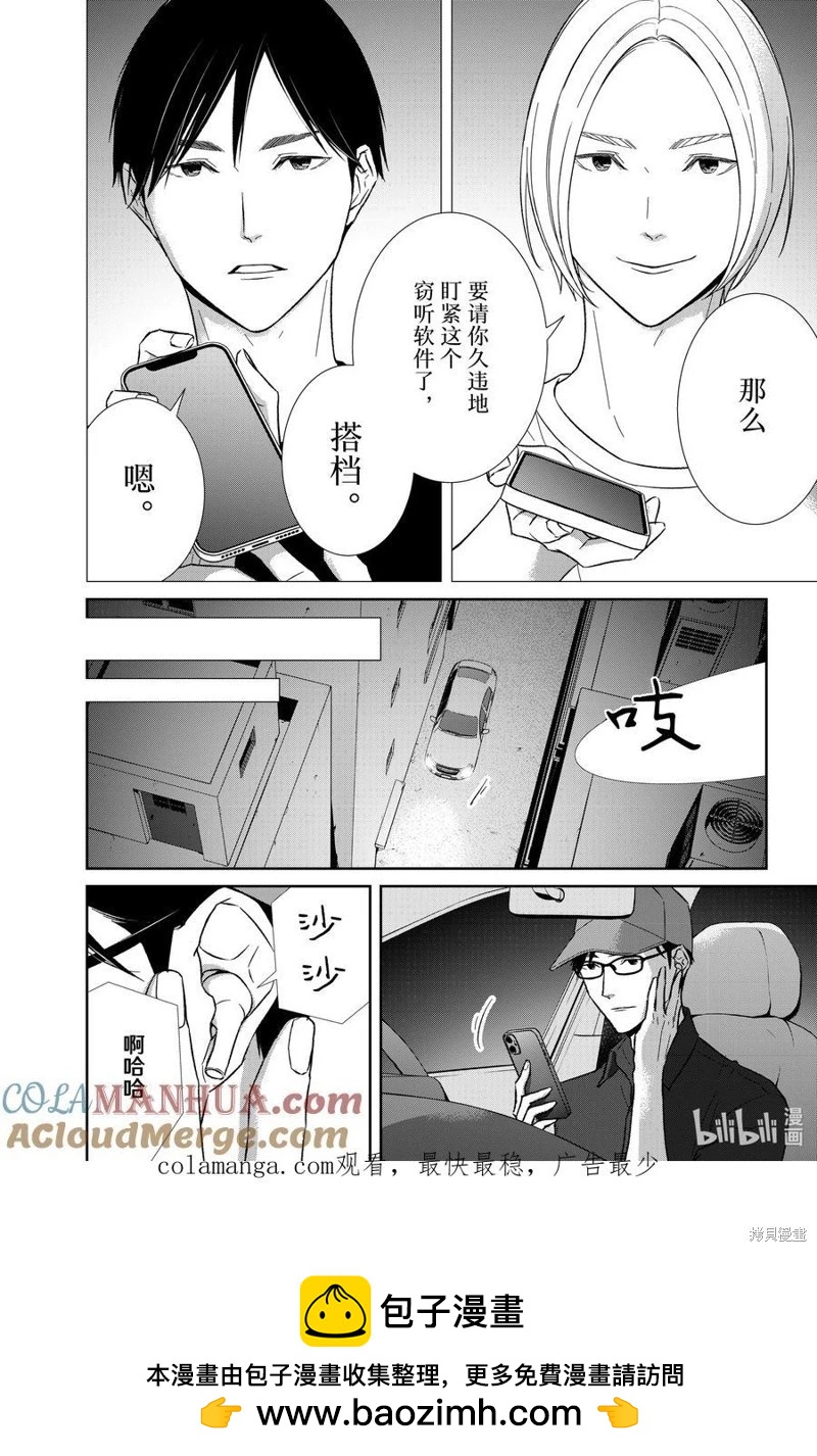 《契X约—危险的拍档—》第124话 第10页
