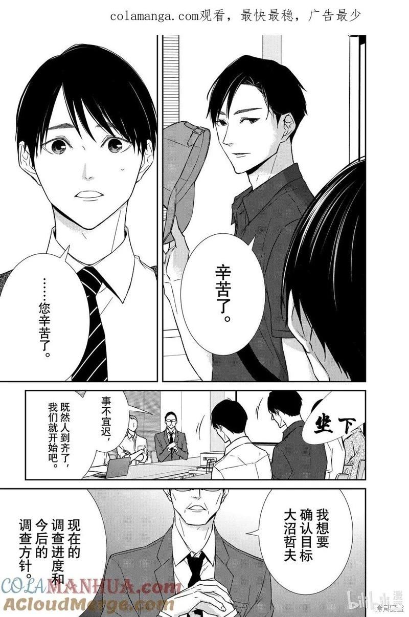 《契X约—危险的拍档—》第124话 第1页