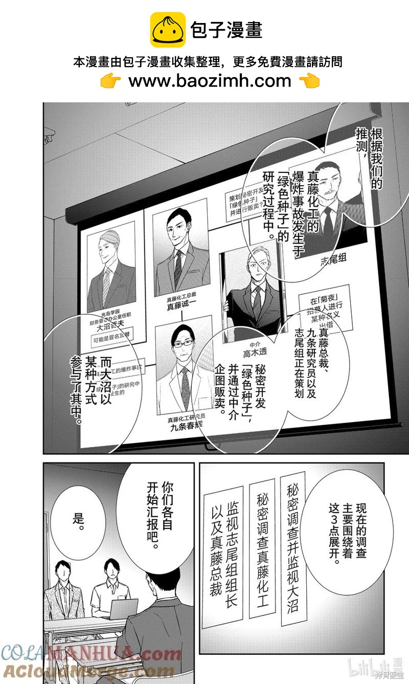 《契X约—危险的拍档—》第124话 第2页