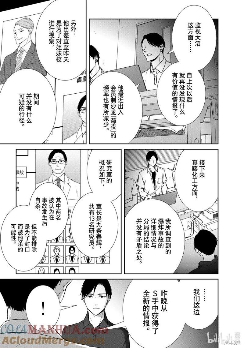 《契X约—危险的拍档—》第124话 第3页
