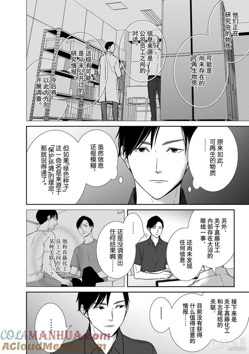 《契X约—危险的拍档—》第124话 第4页