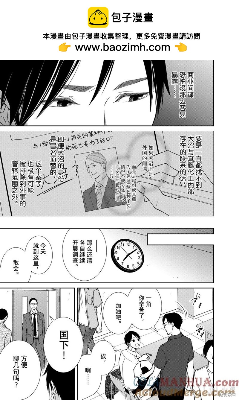 《契X约—危险的拍档—》第124话 第5页
