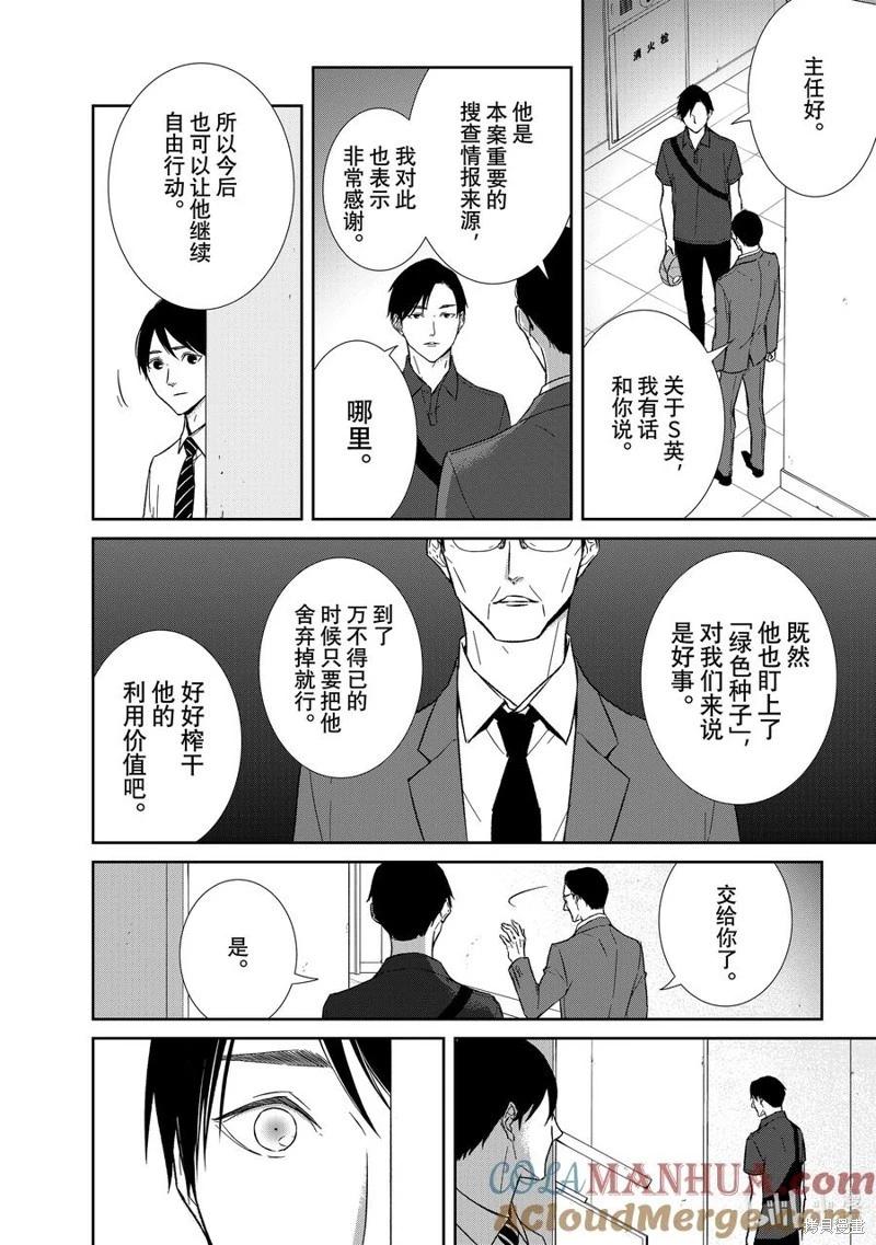 《契X约—危险的拍档—》第124话 第6页