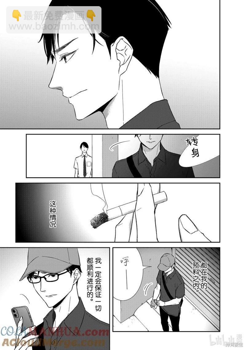 《契X约—危险的拍档—》第124话 第7页