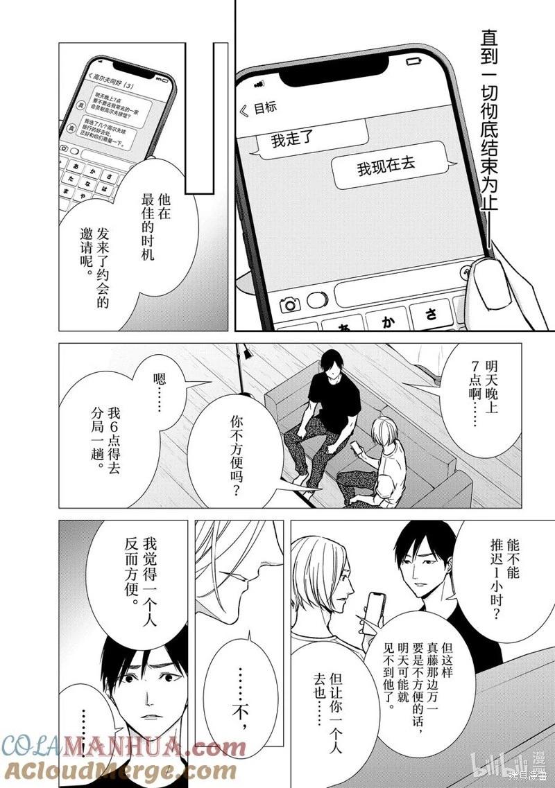 《契X约—危险的拍档—》第124话 第8页