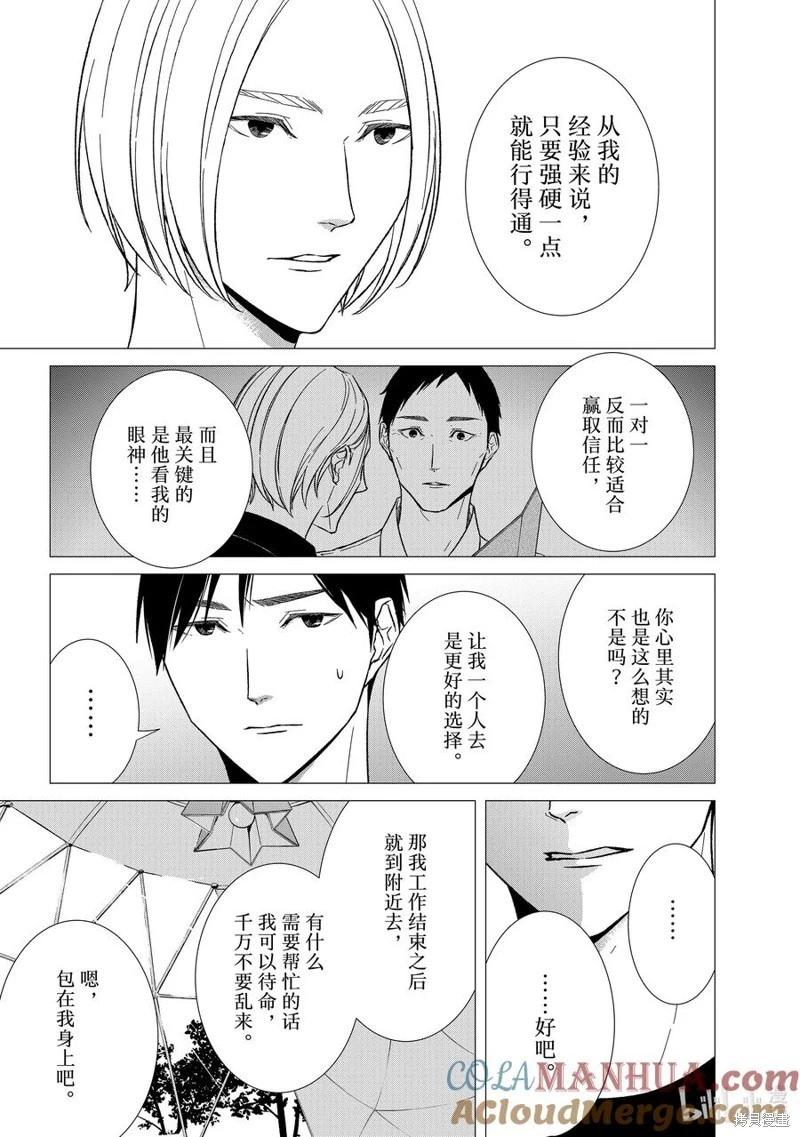 《契X约—危险的拍档—》第124话 第9页