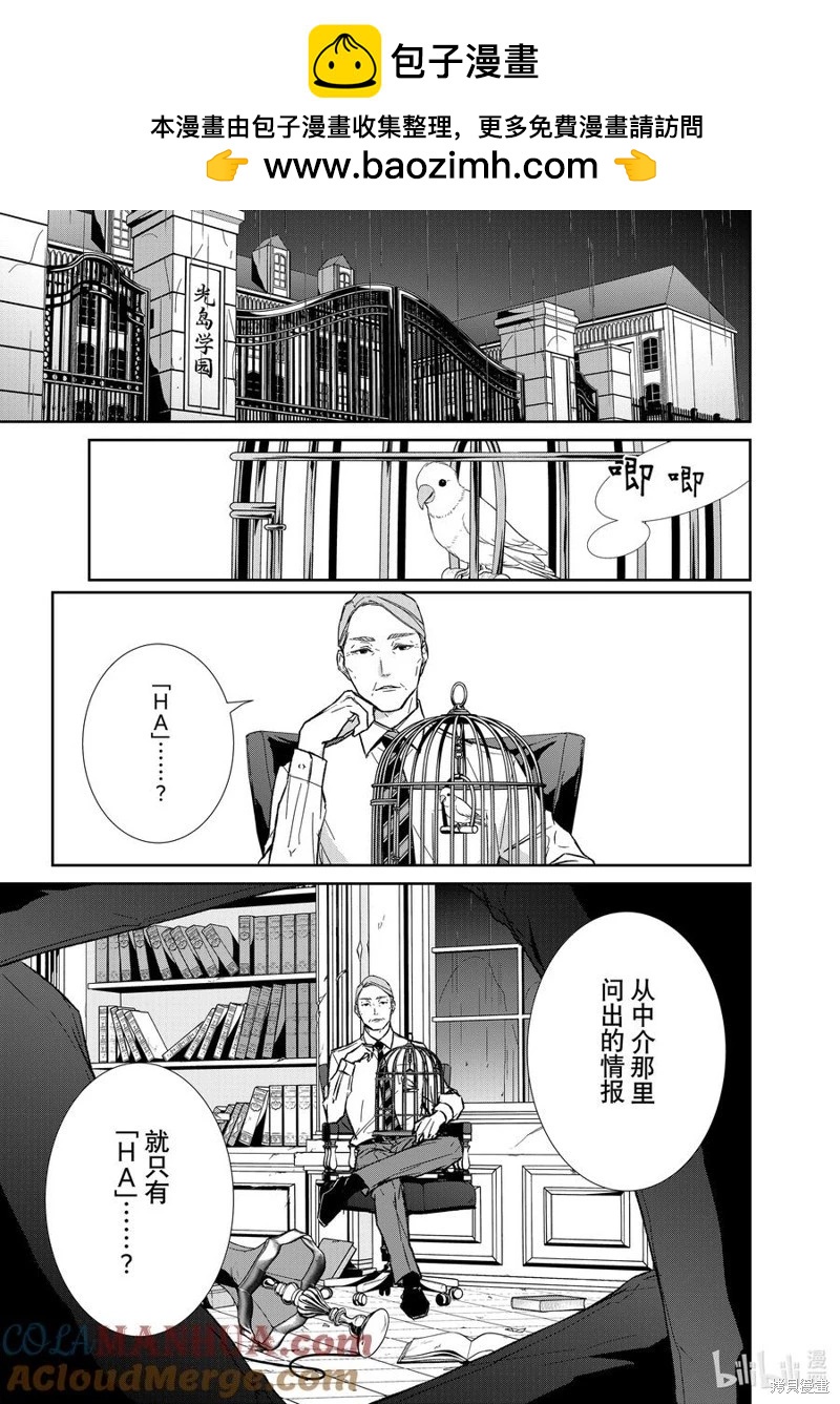 《契X约—危险的拍档—》第126话 第10页