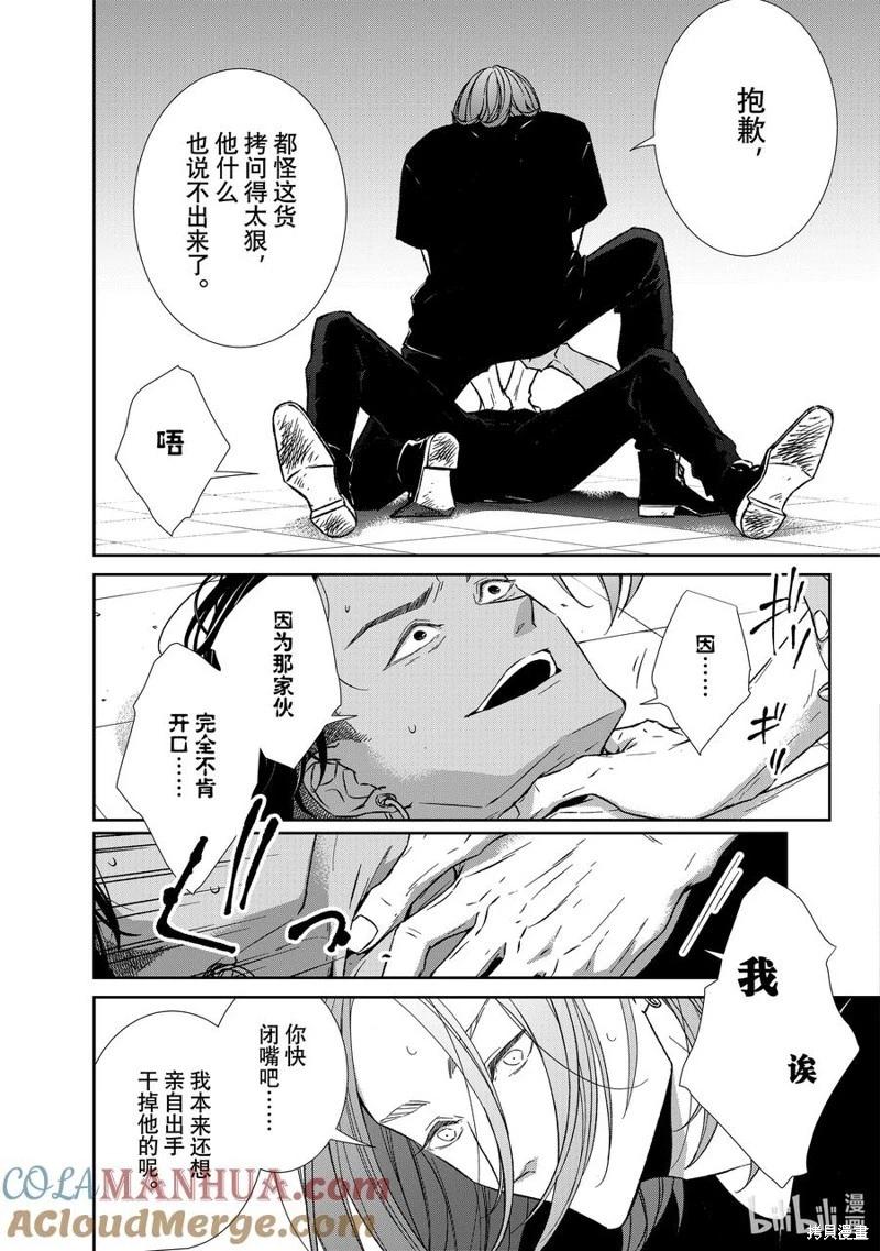 《契X约—危险的拍档—》第126话 第11页