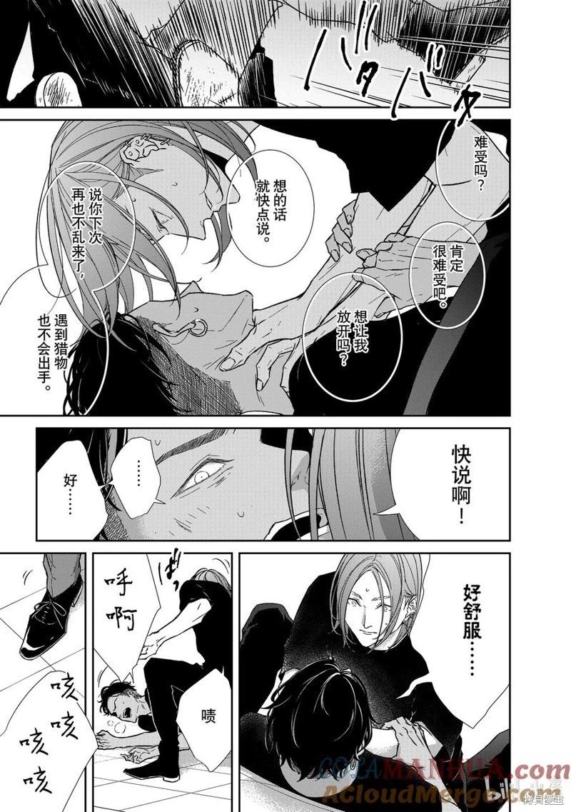《契X约—危险的拍档—》第126话 第12页