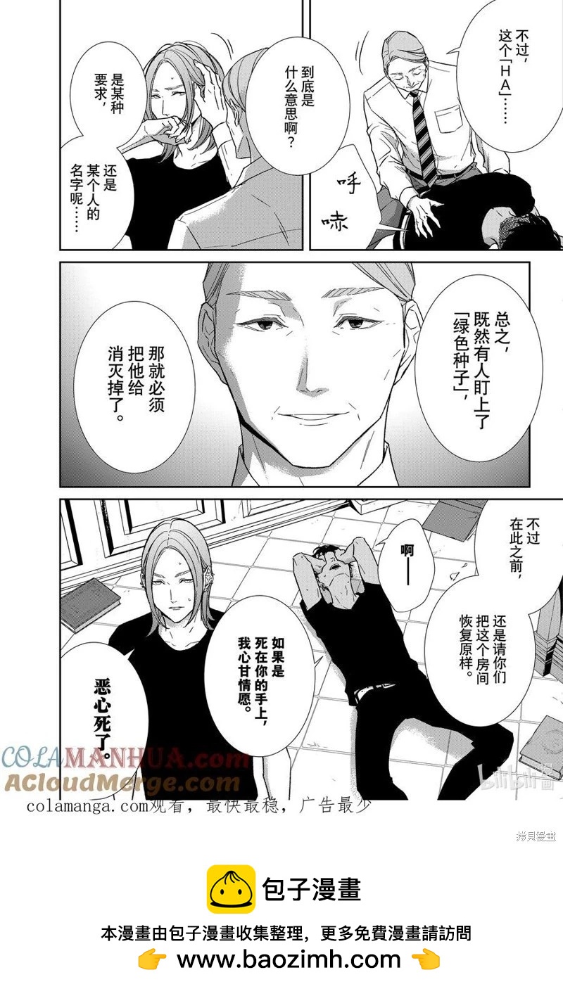 《契X约—危险的拍档—》第126话 第13页