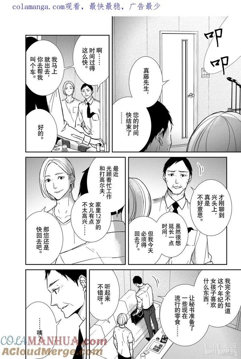 《契X约—危险的拍档—》第126话 第1页