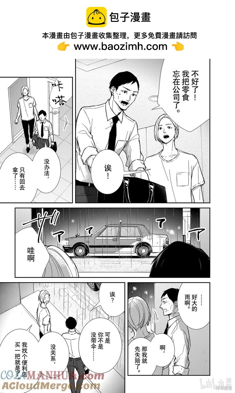 《契X约—危险的拍档—》第126话 第2页