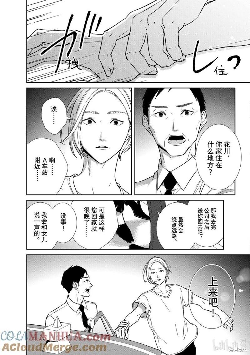 《契X约—危险的拍档—》第126话 第3页