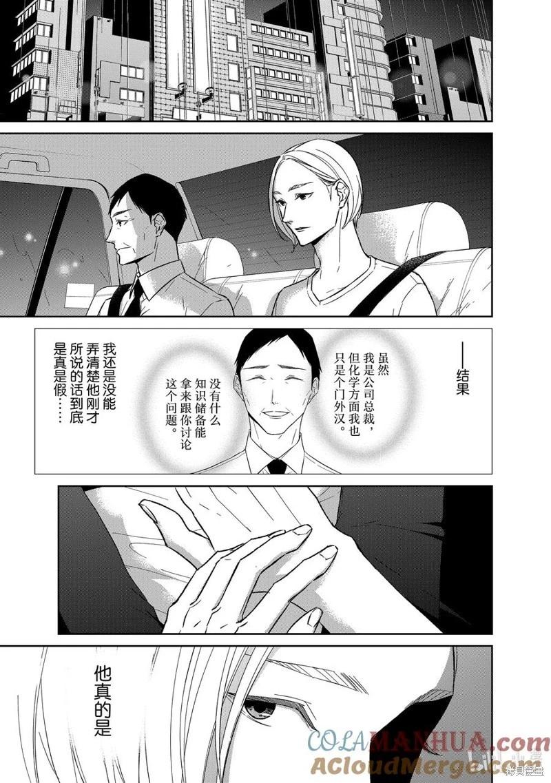 《契X约—危险的拍档—》第126话 第4页