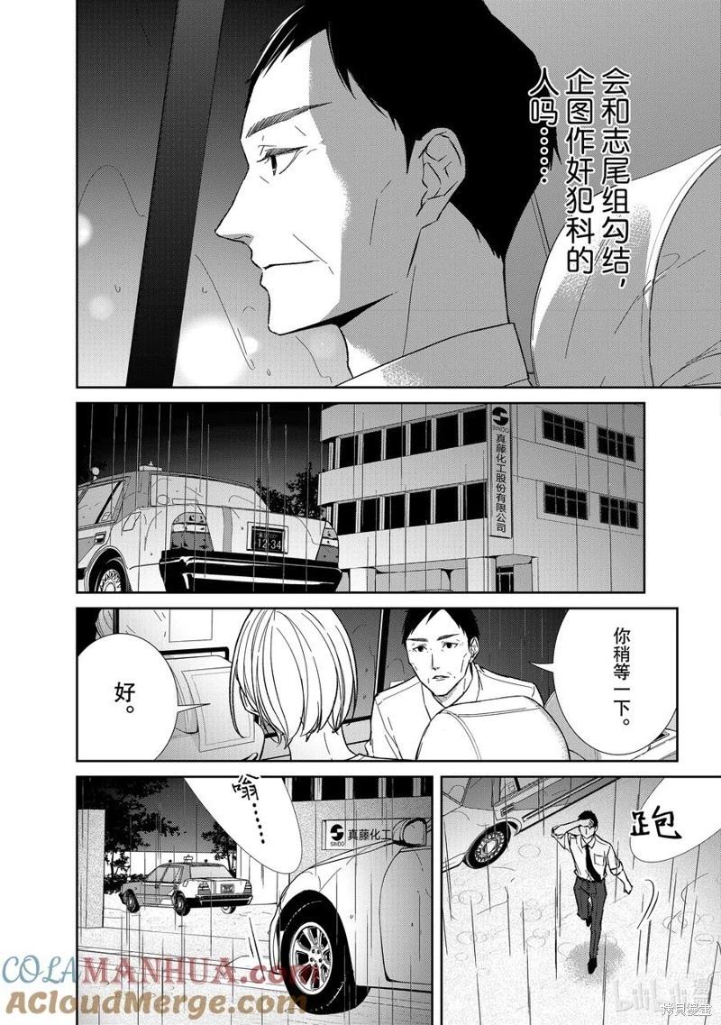 《契X约—危险的拍档—》第126话 第5页