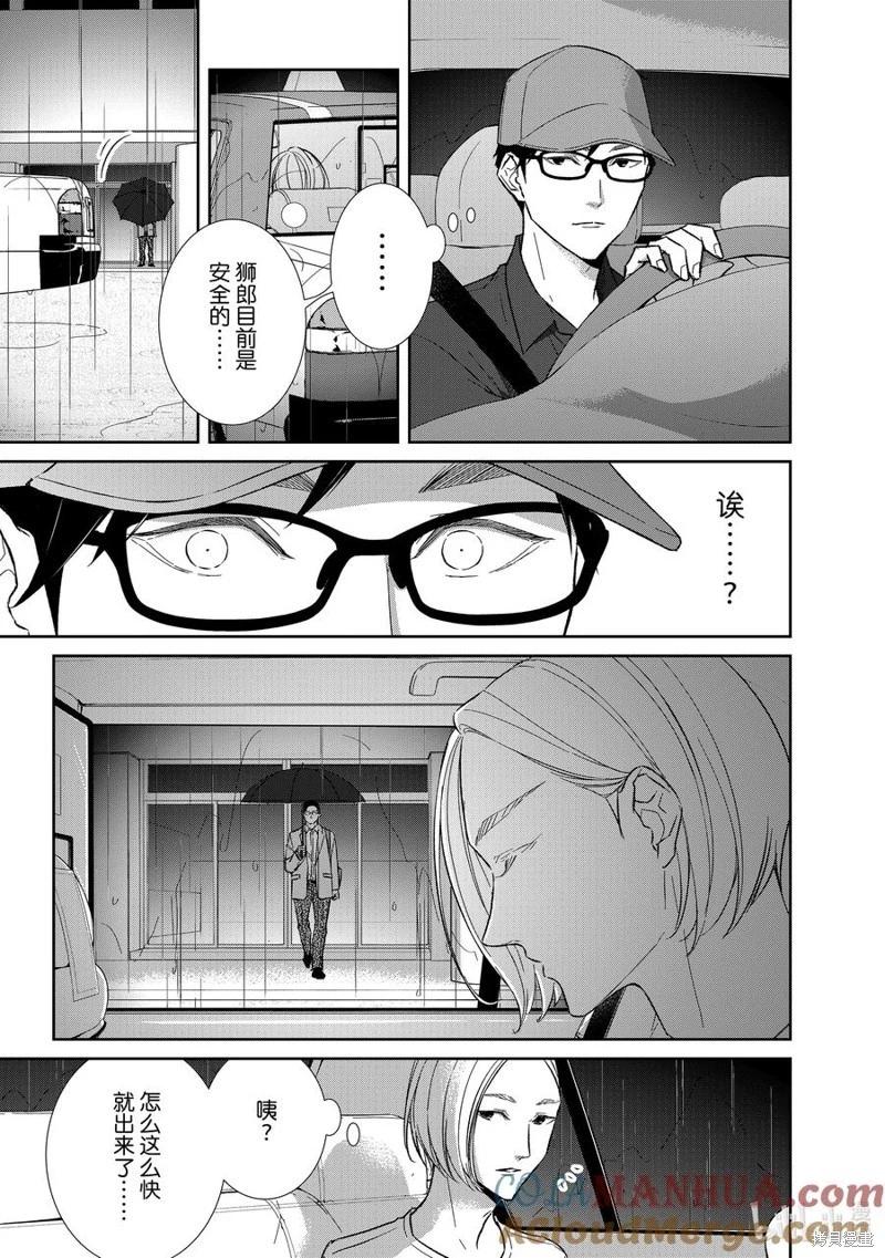 《契X约—危险的拍档—》第126话 第6页