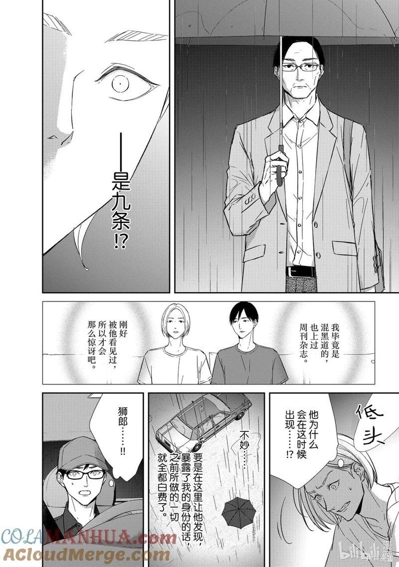 《契X约—危险的拍档—》第126话 第7页
