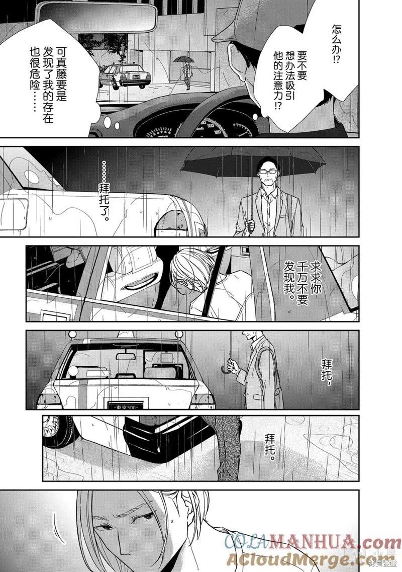 《契X约—危险的拍档—》第126话 第8页