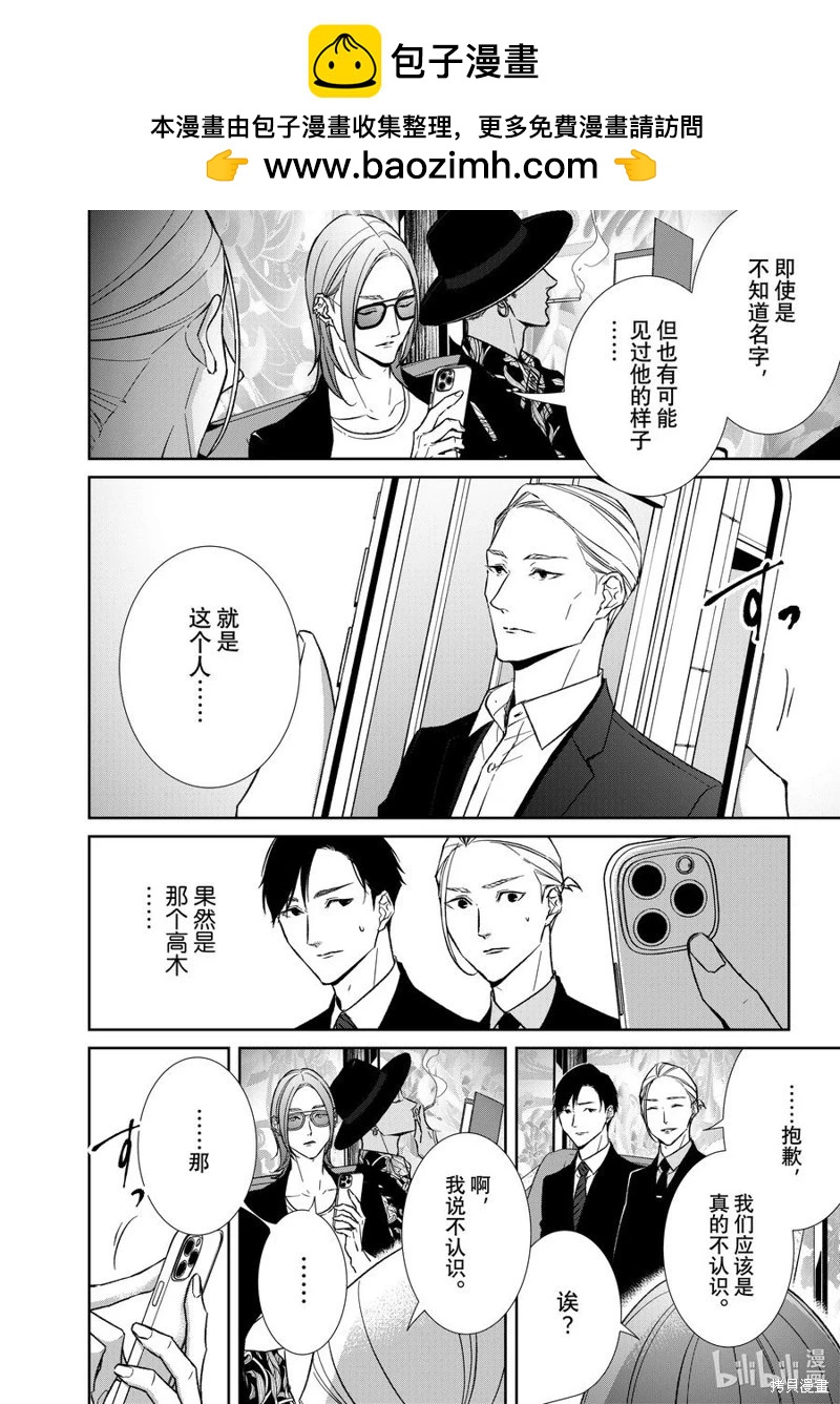 《契X约—危险的拍档—》第130话 第10页