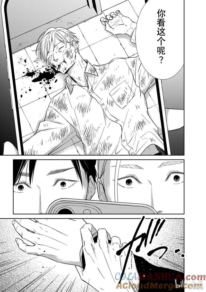 《契X约—危险的拍档—》第130话 第11页